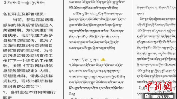 圖為瀾滄江源雜多縣抗疫藏漢雙語貼士群管理員告知截圖?！〔湃是?攝